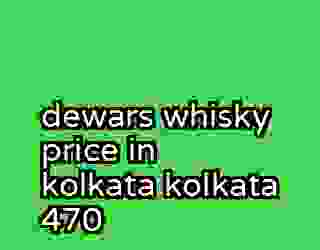 dewars whisky price in kolkata kolkata 470