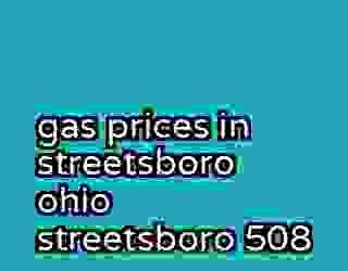 gas prices in streetsboro ohio streetsboro 508