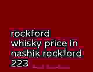 rockford whisky price in nashik rockford 223