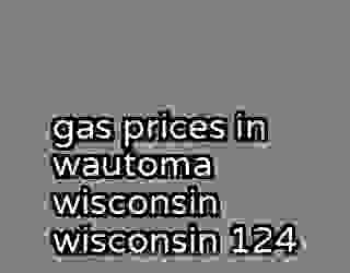 gas prices in wautoma wisconsin wisconsin 124